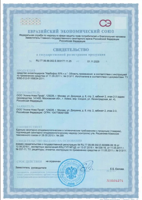 Просушка фальшполов — Сертификат 1